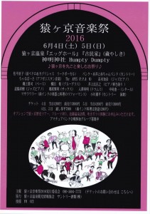 猿ヶ京音楽祭2016
